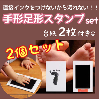 2セット!手形足形スタンプ 黒 ブラック スタンプ台 赤ちゃん 記念 出産祝い(手形/足形)