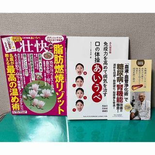 壮快 2021年 03月号 [雑誌](生活/健康)