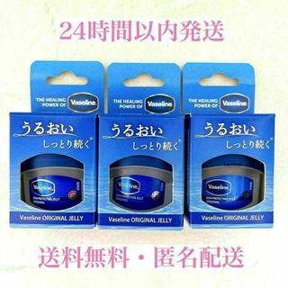 Vaseline - 【新品・3個】ヴァセリン オリジナルジェリー 7g Vaseline 3個セット