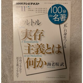 １００分ｄｅ名著(その他)