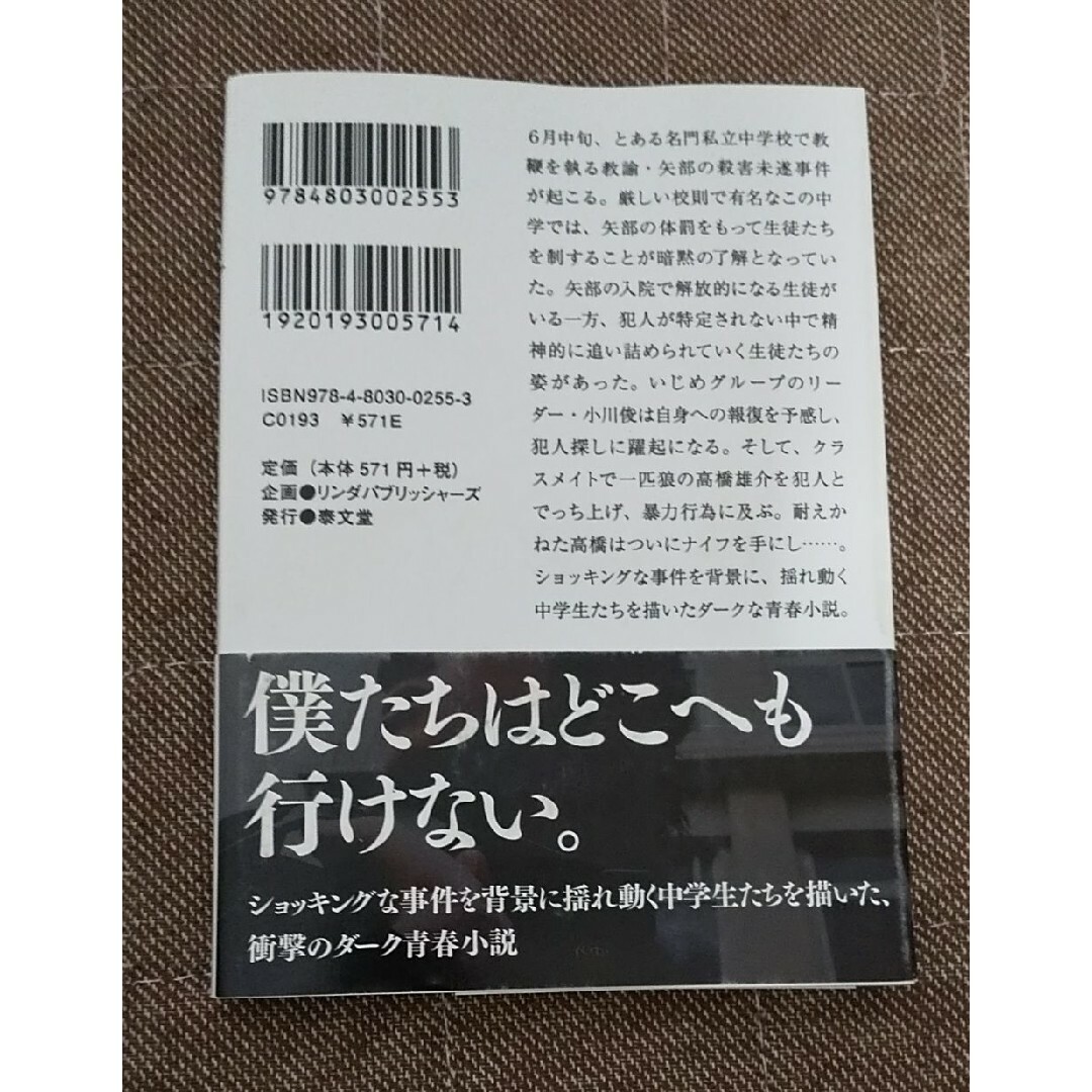 小説 文庫 イヤミス 犯罪 殺人 事件 惨劇 謎 ミステリー ホラー サスペンス エンタメ/ホビーの本(文学/小説)の商品写真