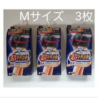 ソフィ　超熟睡密着フィットショーツ　Mサイズ　3枚セット