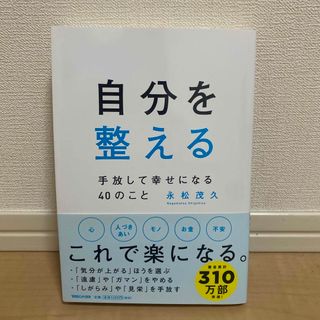 マガジンハウス(マガジンハウス)の自分を整える(健康/医学)