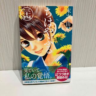 コウダンシャ(講談社)の「ちはやふる」34巻(少女漫画)