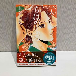 コウダンシャ(講談社)の「ちはやふる」35巻(少女漫画)