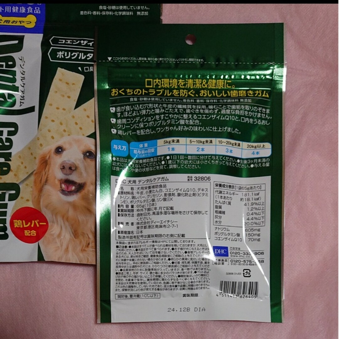 DHC(ディーエイチシー)のDHC 犬用おやつ デンタルケアガム(10本入) その他のペット用品(犬)の商品写真