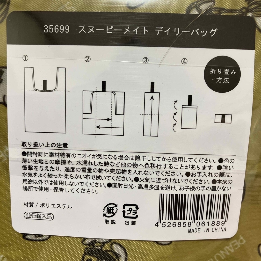 PEANUTS(ピーナッツ)のSNOOPYエコバッグ エンタメ/ホビーのおもちゃ/ぬいぐるみ(キャラクターグッズ)の商品写真