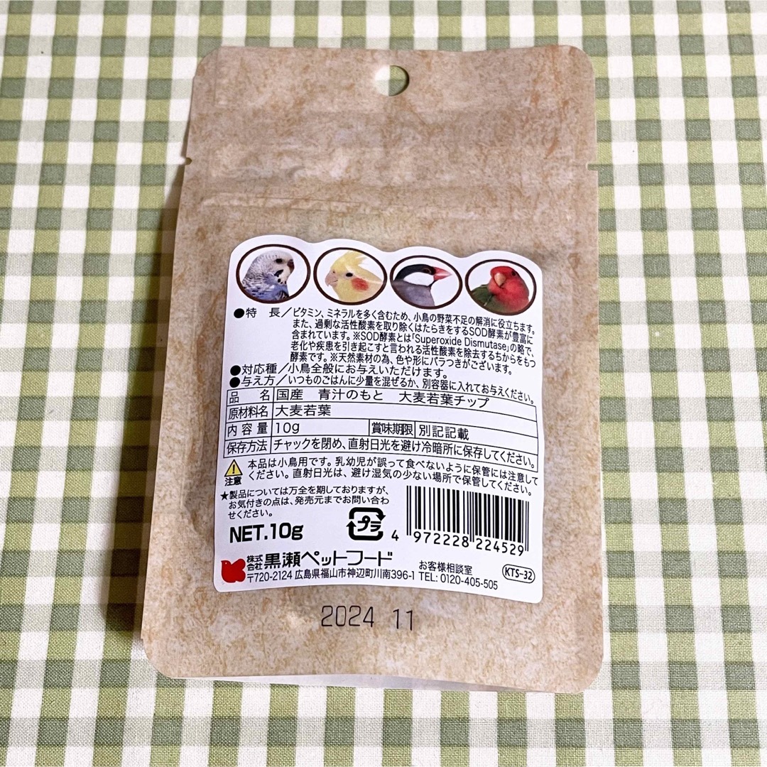 Kurose Pet Food(クロセペットフード)の【みみこ9589様】国産 青汁のもと 大麦若葉チップ 1個 その他のペット用品(鳥)の商品写真