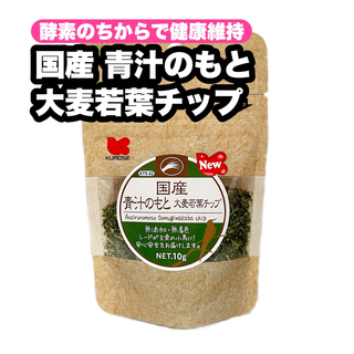 クロセペットフード(Kurose Pet Food)の【みみこ9589様】国産 青汁のもと 大麦若葉チップ 1個(鳥)