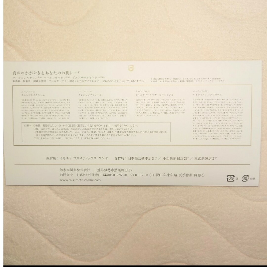 MIKIMOTO COSMETICS(ミキモトコスメティックス)のミキモト コスメティックス ギンザムーンパールスキンケアセット コスメ/美容のキット/セット(サンプル/トライアルキット)の商品写真