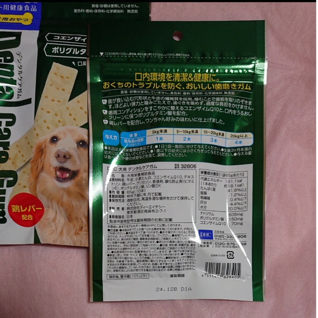 DHC(ディーエイチシー)のDHC 犬用おやつ デンタルケアガム(10本入) その他のペット用品(犬)の商品写真