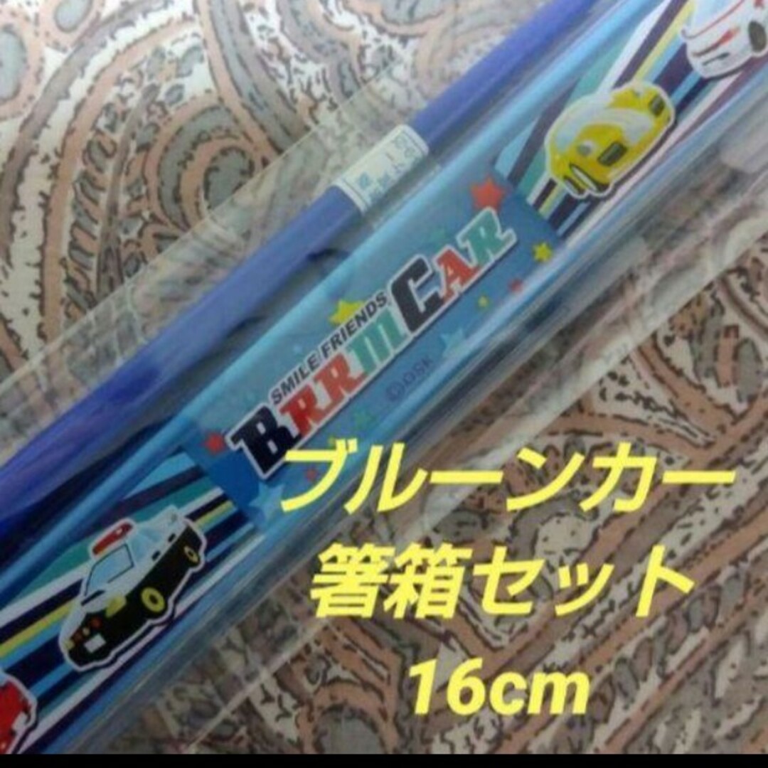 ブルーンカー お箸セット インテリア/住まい/日用品のキッチン/食器(カトラリー/箸)の商品写真