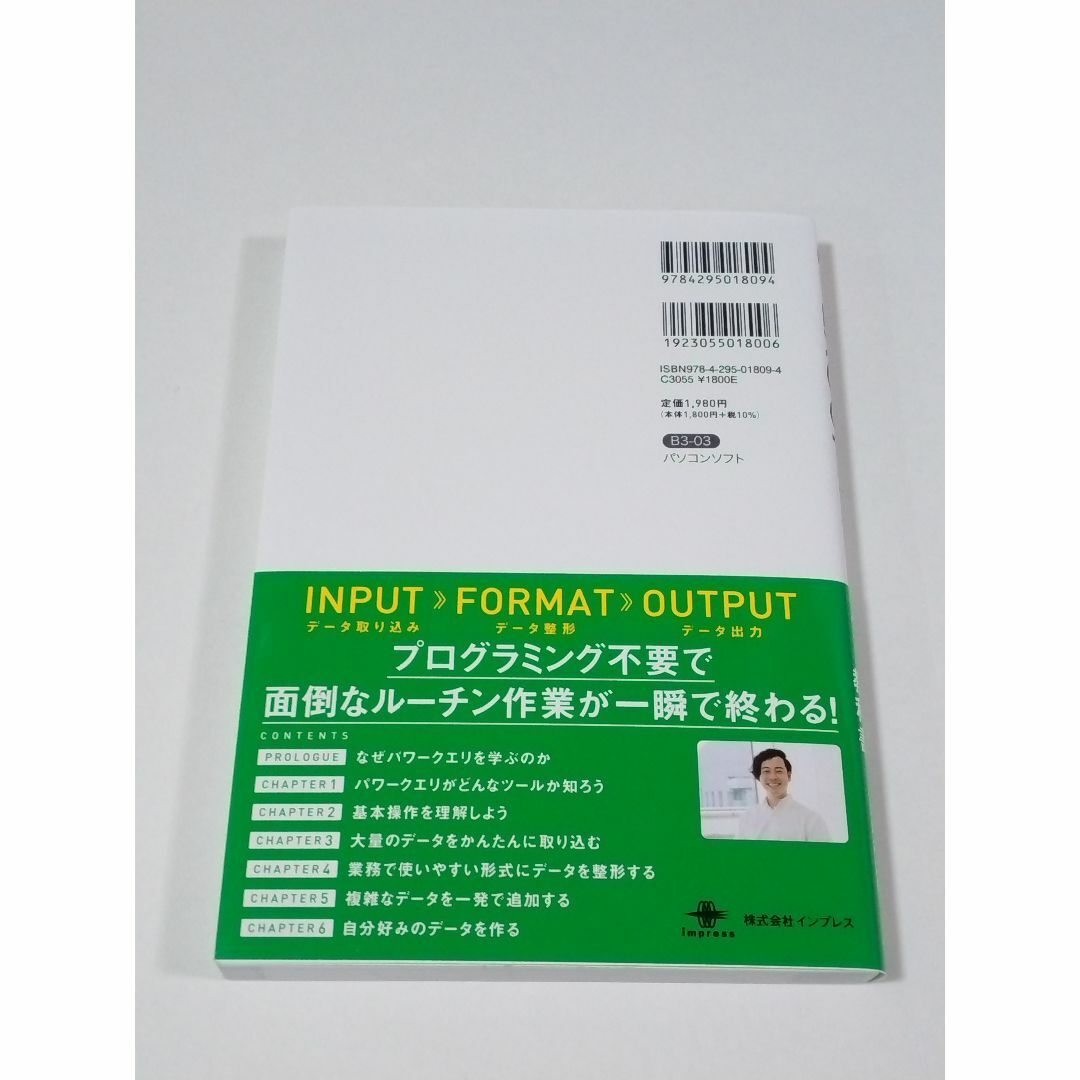 できるYouTuber式 Excel パワーピボット 現場の教科書 エンタメ/ホビーの本(コンピュータ/IT)の商品写真