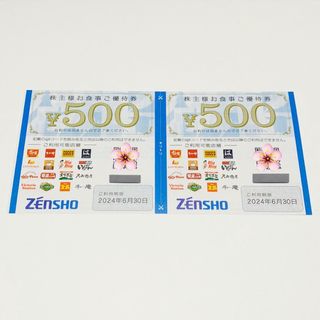 ゼンショー(ゼンショー)の1000円分 ゼンショー 株主優待券 500円 2枚 すき家 なか卯 はま寿司(その他)