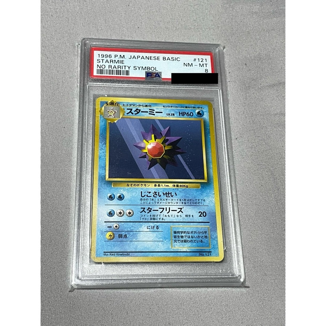 ポケモンカード　スターミー　旧裏　初版　PSA8