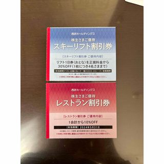 プリンス(Prince)の西武　プリンス　リフト30%割引　24シーズン レストラン1割引5月末　西武鉄道(スキー場)