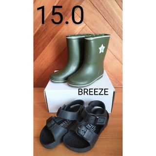 ブリーズ(BREEZE)の【BREEZE】15.0cm 長靴　雨靴　サンダル　キッズサンダル　レインブーツ(長靴/レインシューズ)
