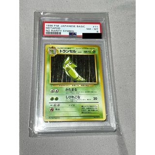 ポケモン(ポケモン)のPSA8 ポケモンカード　 トランセル　旧裏 初版　マークなし(シングルカード)