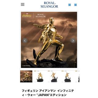 アイアンマン 日本限定99体 ロイヤルセランゴール(アメコミ)