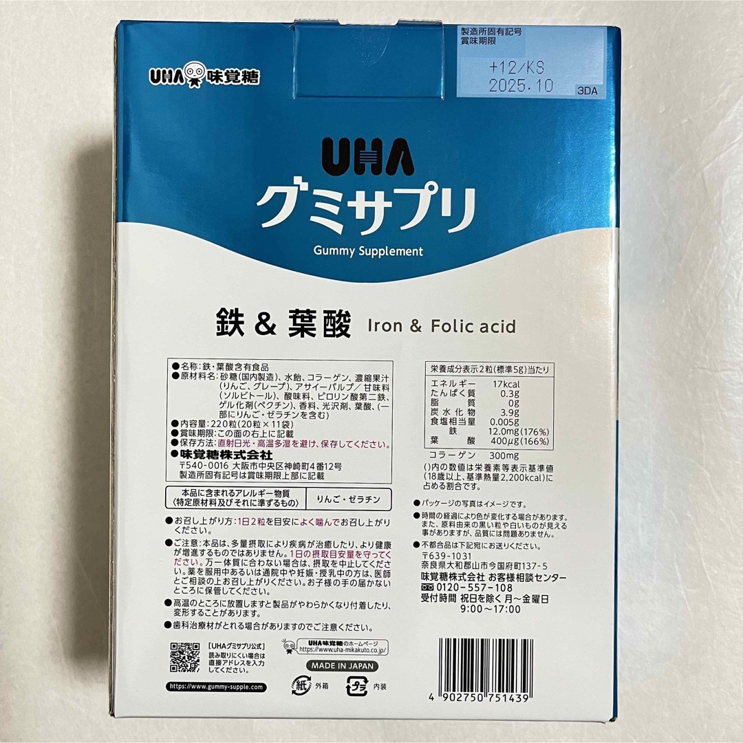 UHA味覚糖(ユーハミカクトウ)のUHA味覚糖 UHAグミサプリ 鉄＆葉酸 20粒×14袋 140日分 食品/飲料/酒の健康食品(その他)の商品写真