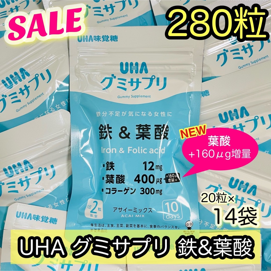 UHA味覚糖(ユーハミカクトウ)のUHA味覚糖 UHAグミサプリ 鉄＆葉酸 20粒×14袋 140日分 食品/飲料/酒の健康食品(その他)の商品写真