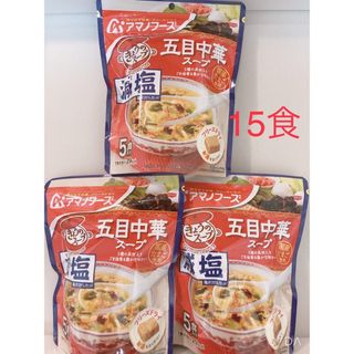 アサヒグループショクヒン(アサヒグループ食品)のアマノフーズ   減塩きょうのスープ 五目中華スープ　15食　フリーズドライ(その他)