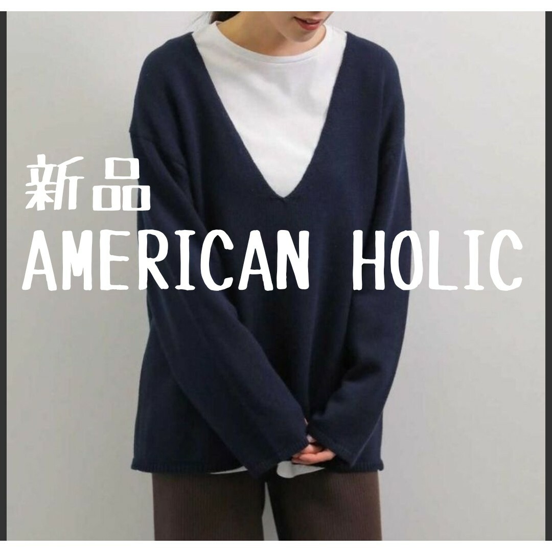 AMERICAN HOLIC(アメリカンホリック)の新品 アメリカンホリック AMERICAN HOLIC 深Vネックニット レディースのトップス(ニット/セーター)の商品写真