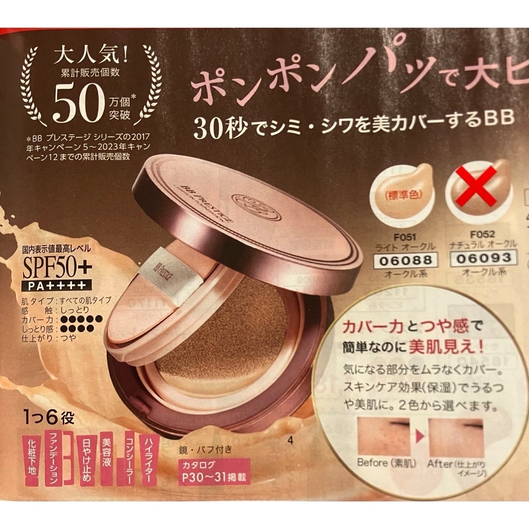 AVON(エイボン)のBBプレステージ クッション ファンデーション ライトオークル FMG エイボン コスメ/美容のベースメイク/化粧品(ファンデーション)の商品写真