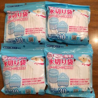 水切り袋 ４個(日用品/生活雑貨)