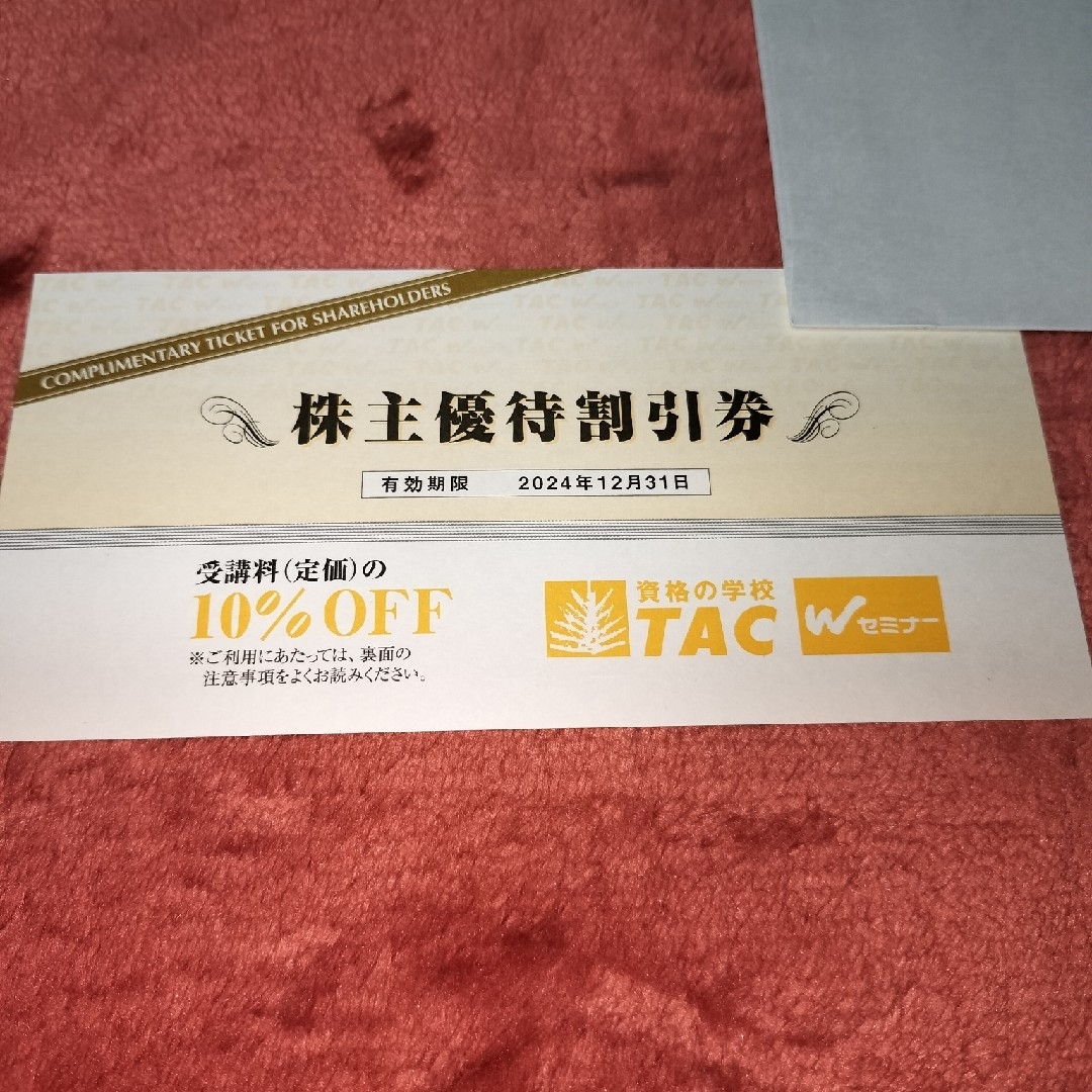 TAC出版(タックシュッパン)のTAC 株主優待券 チケットの優待券/割引券(その他)の商品写真