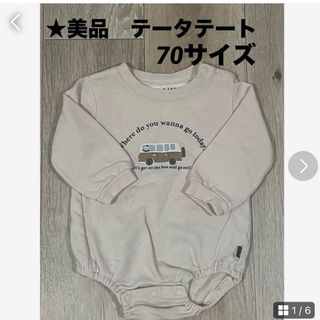 テータテート(tete a tete)の★美品　テータテート　ロンパース　70サイズ(ロンパース)