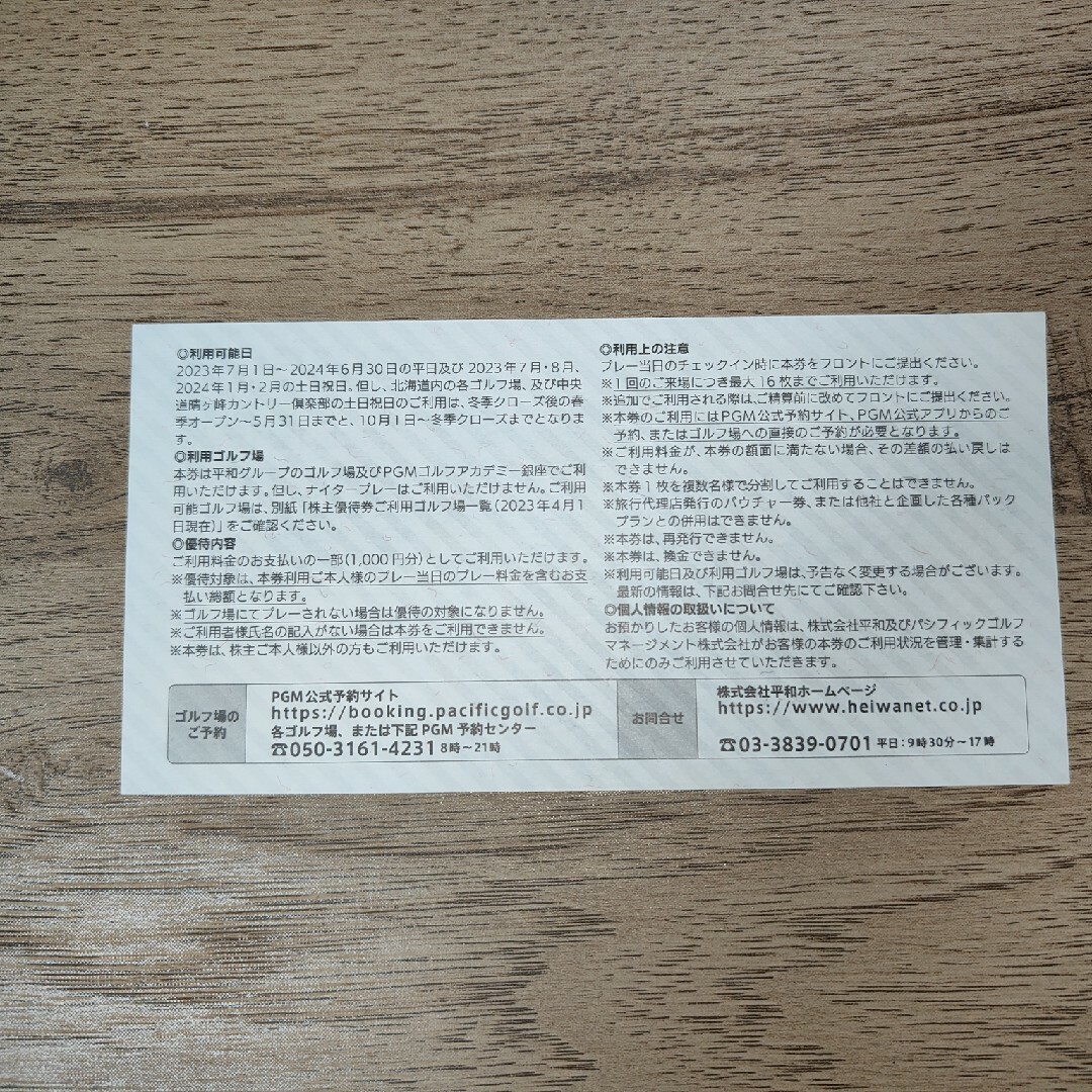 平和(ヘイワ)の平和 HEIWA 株主優待券 1,000円券 チケットの施設利用券(ゴルフ場)の商品写真