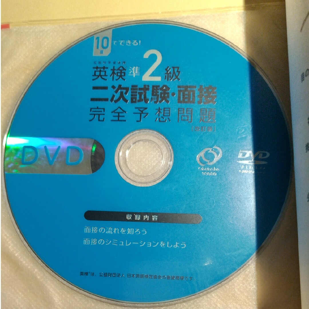 旺文社(オウブンシャ)の【最新版です】１０日でできる！英検準２級二次試験・面接完全予想問題［改訂版］ エンタメ/ホビーの本(資格/検定)の商品写真