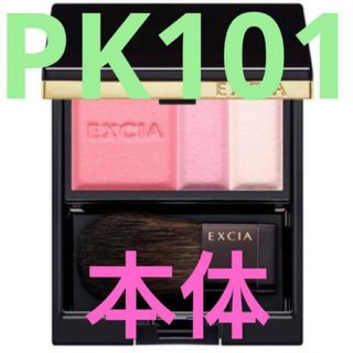 アルビオン エクシア AL コンプレクション ブラッシュ  PK101