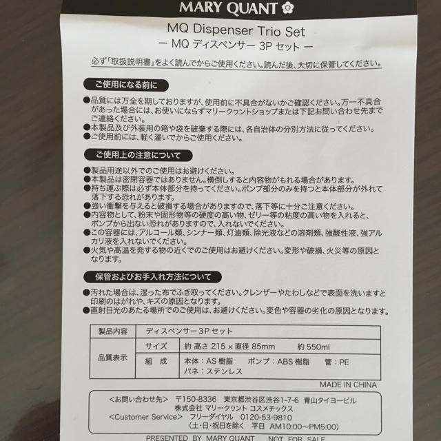 MARY QUANT(マリークワント)の【マリクワ】ディスペンサーセット インテリア/住まい/日用品のキッチン/食器(容器)の商品写真