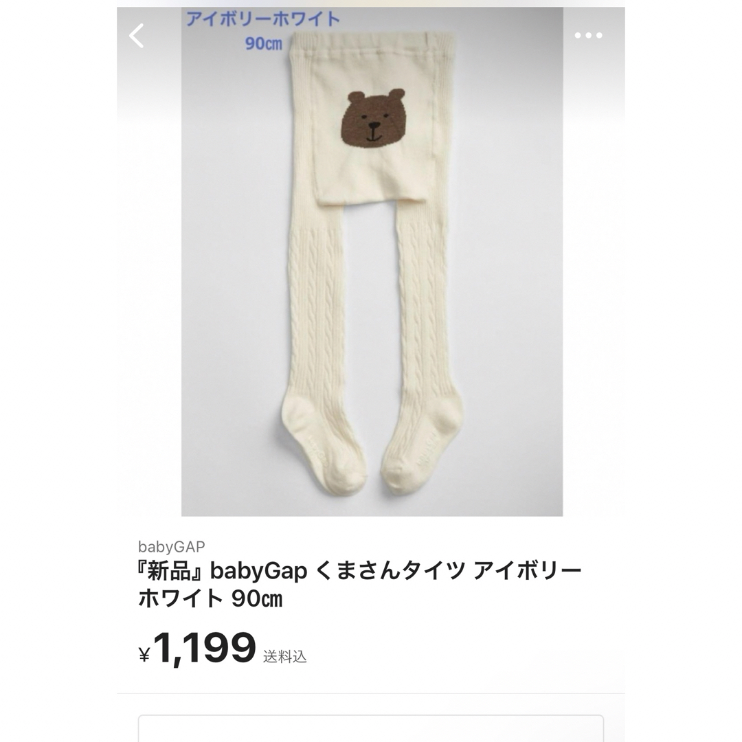 babyGAP(ベビーギャップ)のおまとめ3点『新品』babyGap くまさんタイツ ライトグレー 90㎝ キッズ/ベビー/マタニティのこども用ファッション小物(靴下/タイツ)の商品写真