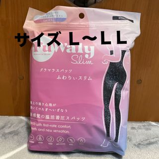 値下げ グラマラスパッツ ふわりぃスリム Ｌ～ＬＬ(ルームウェア)