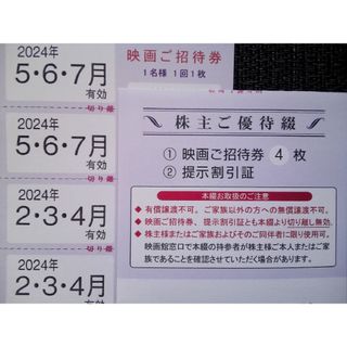 【最新】 東京テアトル 株主優待 映画 ご招待券 4枚 【送料無料】(その他)