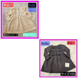 ベベ(BeBe)の専用2着♡BeBe 100 90 ドット グレー フリル ワンピース チュニック(ワンピース)