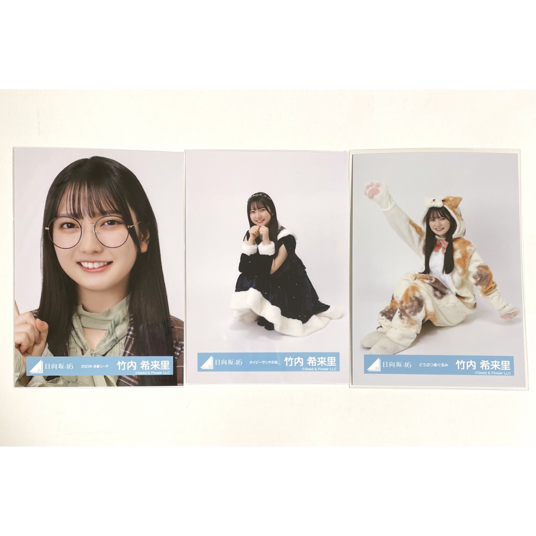 日向坂　竹内希来里　生写真　３枚セット エンタメ/ホビーのタレントグッズ(アイドルグッズ)の商品写真