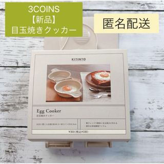 3COINS - [まとめ売り]3COINS＊キッチングッズ＊まとめ売り ...