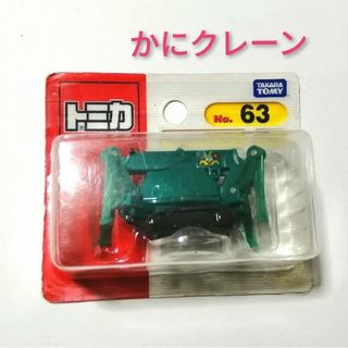 タカラトミー(Takara Tomy)の🉐【トミカ】🦀かにクレーン 未開封·新品(ミニカー)