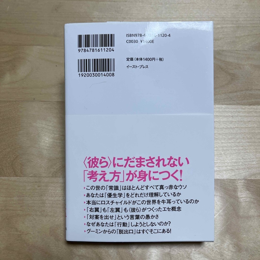 内海聡「９９％の人が知らないこの世界の秘密」　本 エンタメ/ホビーの本(文学/小説)の商品写真