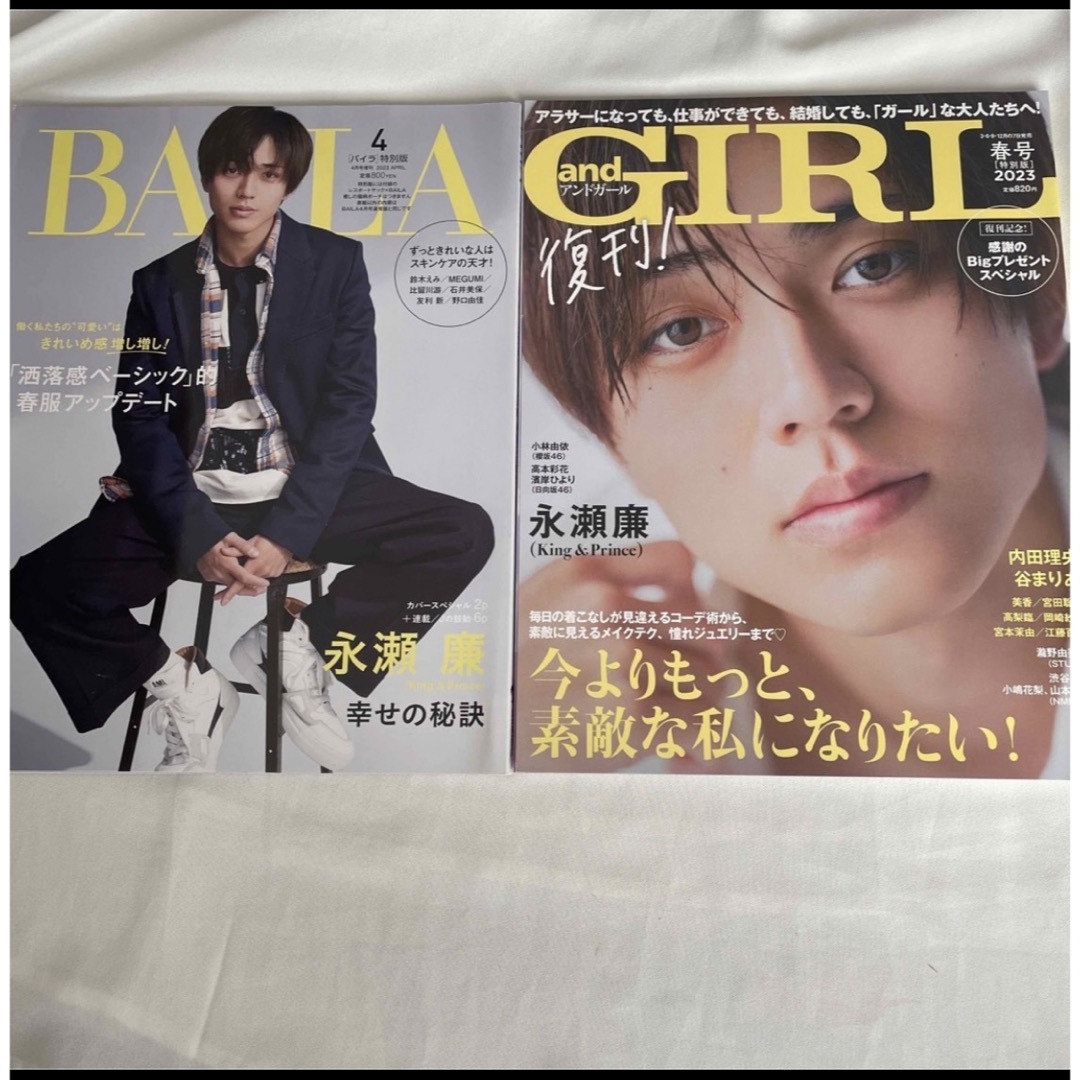 King & Prince(キングアンドプリンス)のKing & Prince 永瀬廉　and GIRL BAILA エンタメ/ホビーの雑誌(アート/エンタメ/ホビー)の商品写真