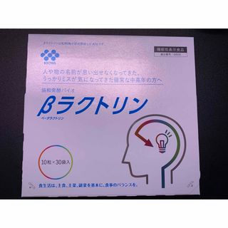 キョウワハッコウバイオ(協和発酵バイオ)のベータラクトリン　30袋(その他)