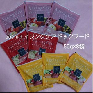 ポチ(POCHI)のPOCHI ポチ ザ・ドッグフード    エイジングケア(ペットフード)