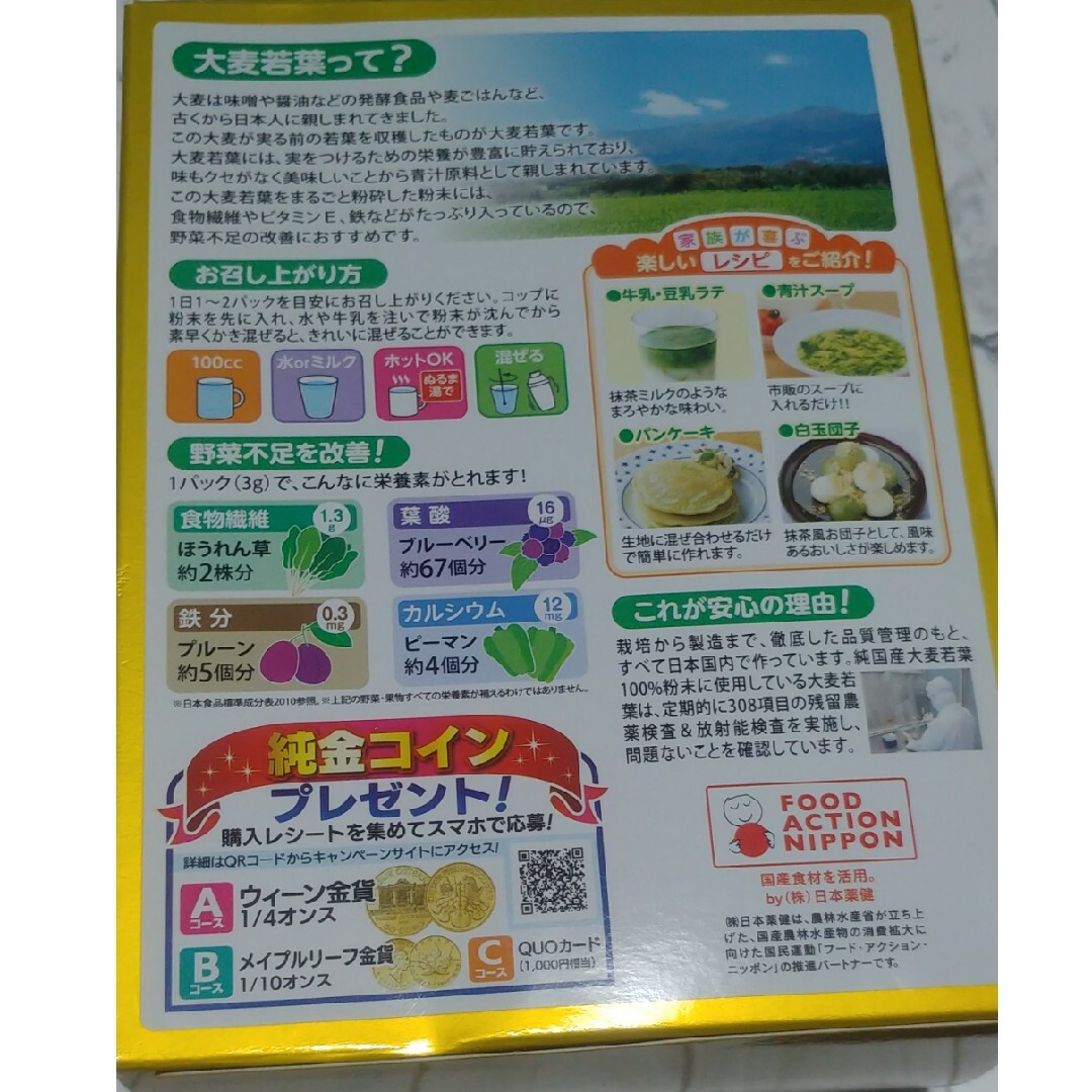 日本薬健(ニホンヤッケン)の金の青汁 純国産大麦若葉(46包) 食品/飲料/酒の健康食品(青汁/ケール加工食品)の商品写真