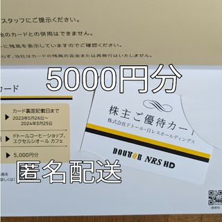 ドトール(ドトール)のドトール 株主優待券(フード/ドリンク券)