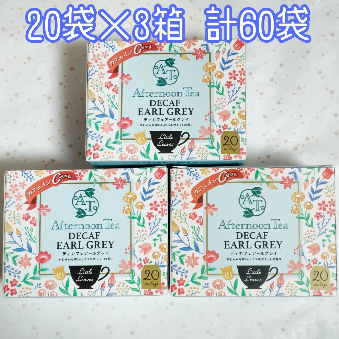 AfternoonTea(アフタヌーンティー)のアフタヌーンティー ディカフェ アールグレイ 20袋×3箱 計60袋 食品/飲料/酒の飲料(茶)の商品写真