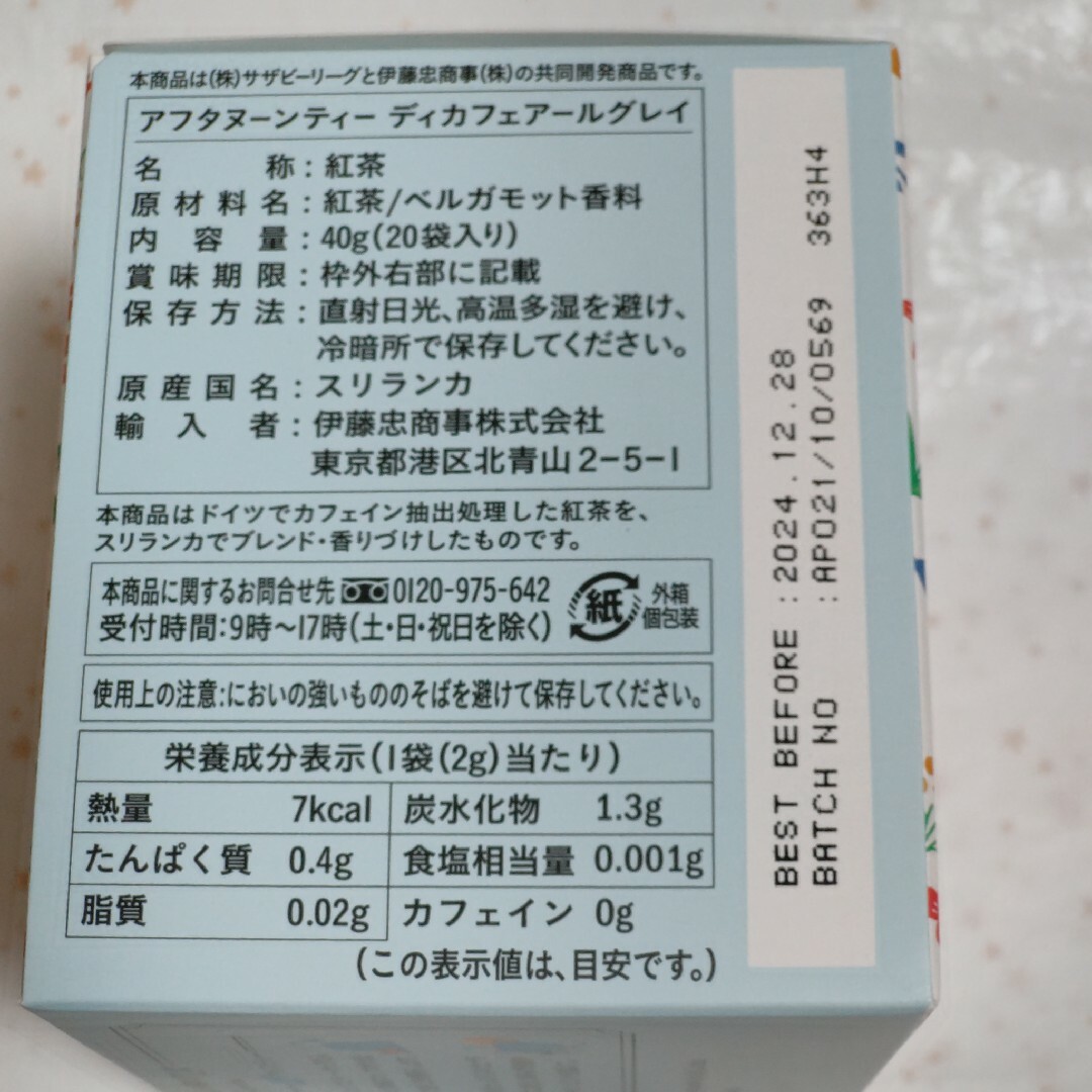 AfternoonTea(アフタヌーンティー)のアフタヌーンティー ディカフェ アールグレイ 20袋×3箱 計60袋 食品/飲料/酒の飲料(茶)の商品写真